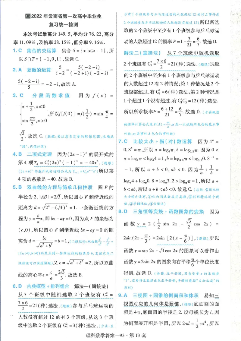 2023理科金考卷45套理科答案_2.2025数学总复习_数学高考模拟题_2023年模拟题_老高考_理科数学&middot;全国甲卷2023金考卷
