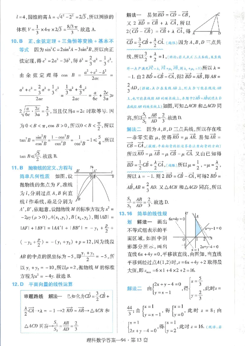2023理科金考卷45套理科答案_2.2025数学总复习_数学高考模拟题_2023年模拟题_老高考_理科数学&middot;全国甲卷2023金考卷