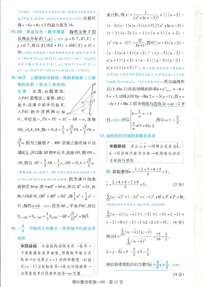 2023理科金考卷45套理科答案_2.2025数学总复习_数学高考模拟题_2023年模拟题_老高考_理科数学&middot;全国甲卷2023金考卷
