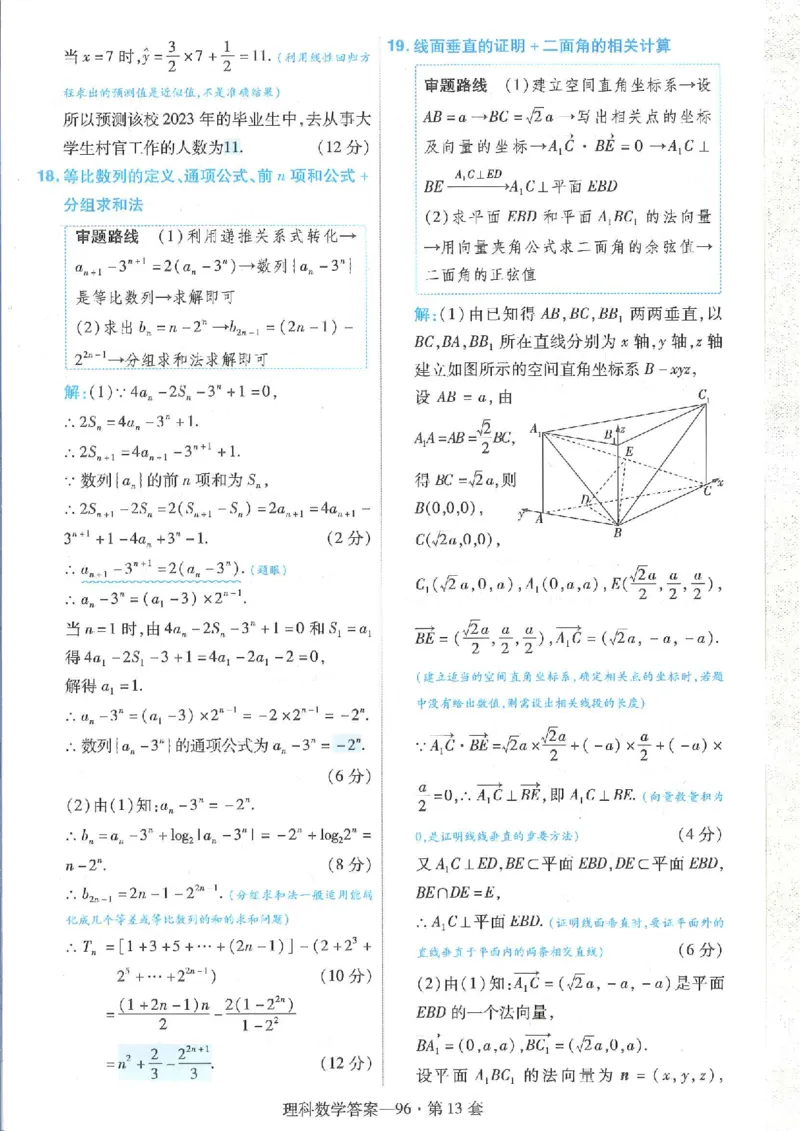 2023理科金考卷45套理科答案_2.2025数学总复习_数学高考模拟题_2023年模拟题_老高考_理科数学&middot;全国甲卷2023金考卷