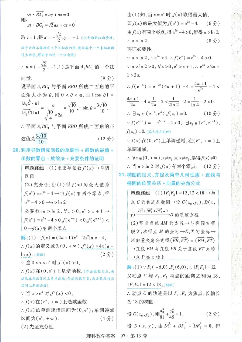2023理科金考卷45套理科答案_2.2025数学总复习_数学高考模拟题_2023年模拟题_老高考_理科数学&middot;全国甲卷2023金考卷
