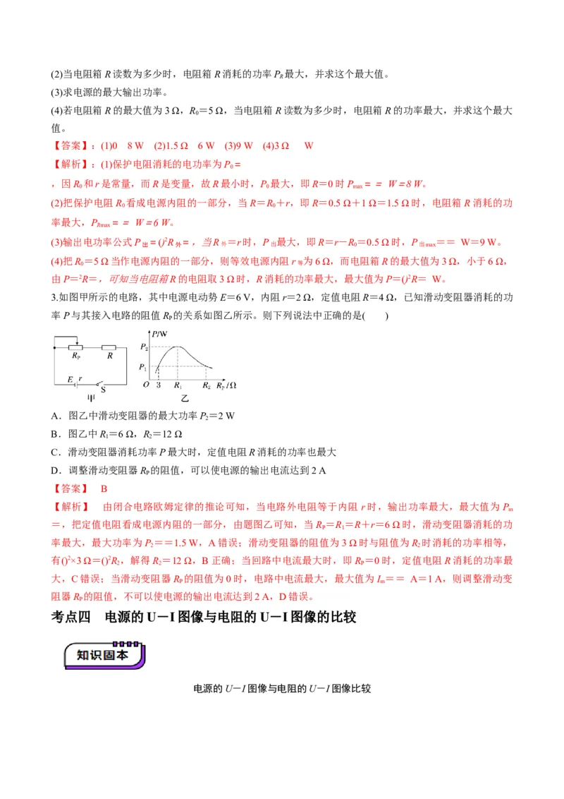 第40讲闭合电路欧姆定律及应用（讲义）（解析版）_4.2025物理总复习_2025年新高考资料_一轮复习_2025年高考物理一轮复习讲练测（新教材新高考）
