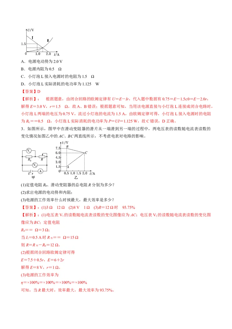 第40讲闭合电路欧姆定律及应用（讲义）（解析版）_4.2025物理总复习_2025年新高考资料_一轮复习_2025年高考物理一轮复习讲练测（新教材新高考）