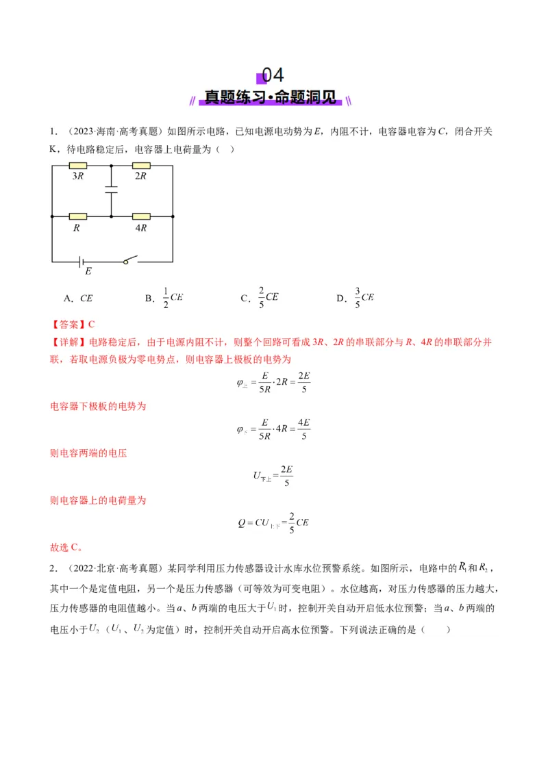 第40讲闭合电路欧姆定律及应用（讲义）（解析版）_4.2025物理总复习_2025年新高考资料_一轮复习_2025年高考物理一轮复习讲练测（新教材新高考）