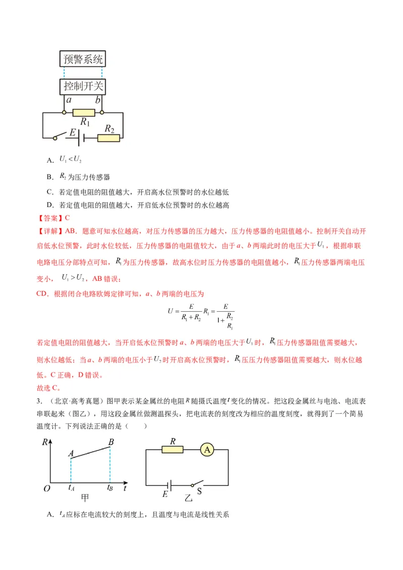 第40讲闭合电路欧姆定律及应用（讲义）（解析版）_4.2025物理总复习_2025年新高考资料_一轮复习_2025年高考物理一轮复习讲练测（新教材新高考）
