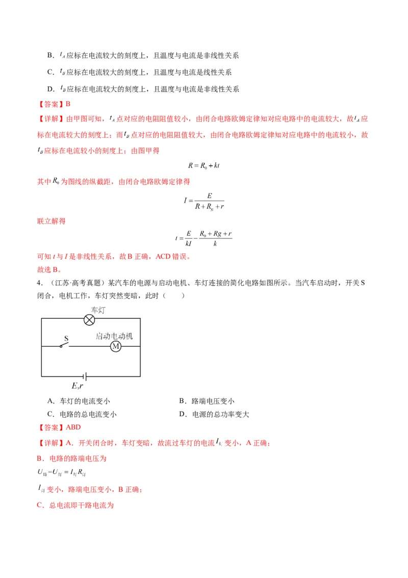 第40讲闭合电路欧姆定律及应用（讲义）（解析版）_4.2025物理总复习_2025年新高考资料_一轮复习_2025年高考物理一轮复习讲练测（新教材新高考）