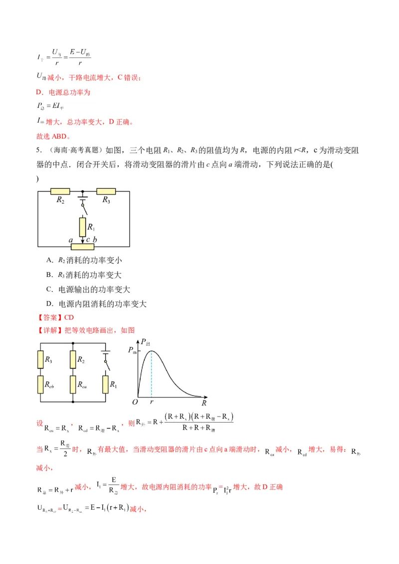 第40讲闭合电路欧姆定律及应用（讲义）（解析版）_4.2025物理总复习_2025年新高考资料_一轮复习_2025年高考物理一轮复习讲练测（新教材新高考）
