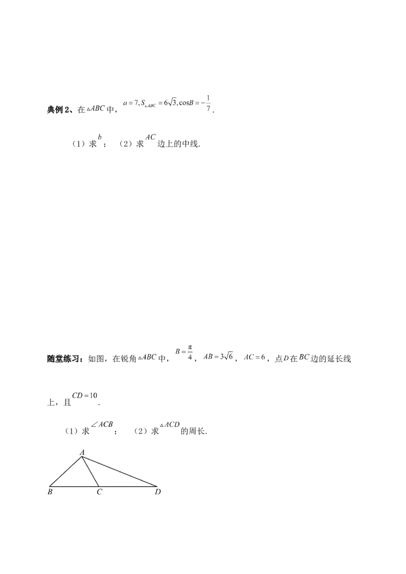 2025高考总复习专项复习--解三角形专题七（含解析）_2.2025数学总复习_2025年新高考资料_专项复习_2025高考总复习专项复习之解三角形专题（完结）