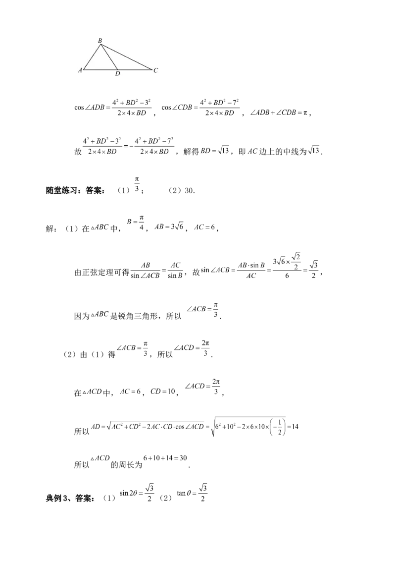 2025高考总复习专项复习--解三角形专题七（含解析）_2.2025数学总复习_2025年新高考资料_专项复习_2025高考总复习专项复习之解三角形专题（完结）