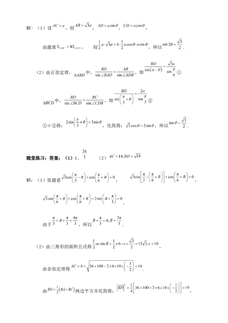 2025高考总复习专项复习--解三角形专题七（含解析）_2.2025数学总复习_2025年新高考资料_专项复习_2025高考总复习专项复习之解三角形专题（完结）