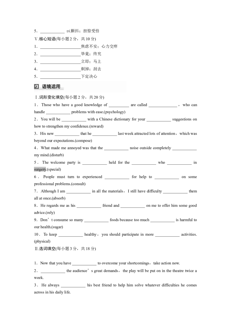 2025届高中英语一轮词汇复习：选择性必修第三册　Unit2　HealthyLifestyle（含解析）_3.2025英语总复习_2025年新高考资料_一轮复习_2025届高中英语一轮词汇复习学案（学生版+教师版）（完结）