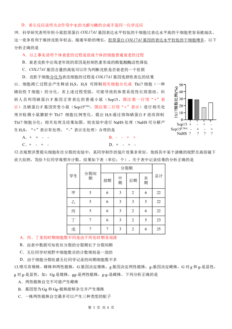 广东省华南师范大学附属中学2024-2024学年高三上学期综合测试（一）生物试题_A1502026各地模拟卷（超值！）_9月_广东省华南师范大学附属中学2024-2024学年高三上学期综合测试（一）生物