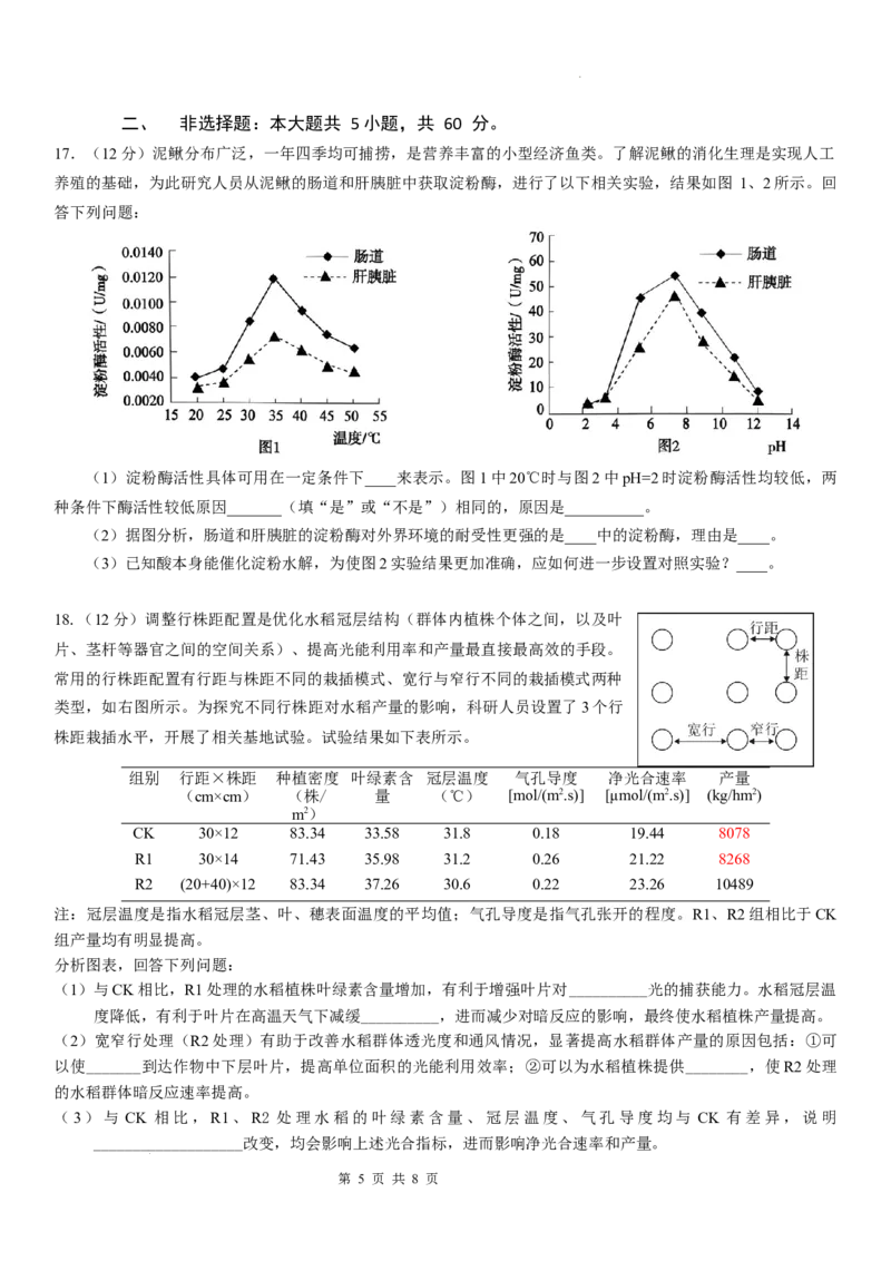 广东省华南师范大学附属中学2024-2024学年高三上学期综合测试（一）生物试题_A1502026各地模拟卷（超值！）_9月_广东省华南师范大学附属中学2024-2024学年高三上学期综合测试（一）生物