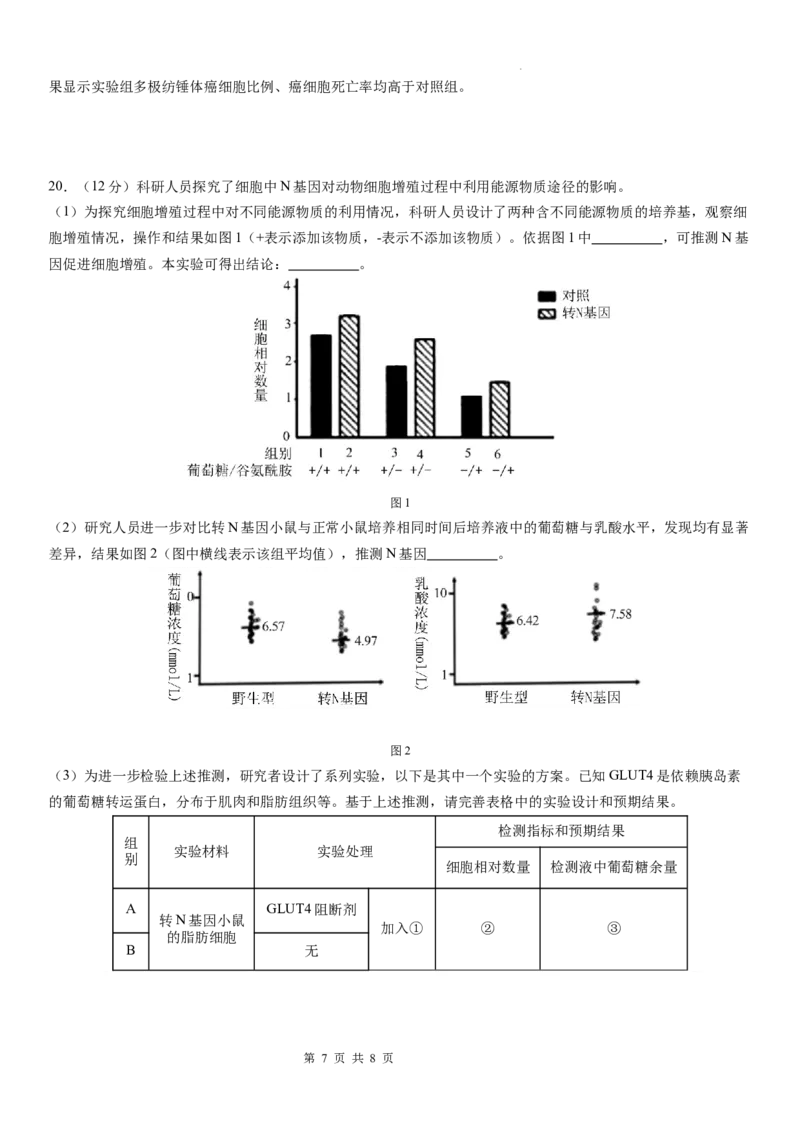 广东省华南师范大学附属中学2024-2024学年高三上学期综合测试（一）生物试题_A1502026各地模拟卷（超值！）_9月_广东省华南师范大学附属中学2024-2024学年高三上学期综合测试（一）生物