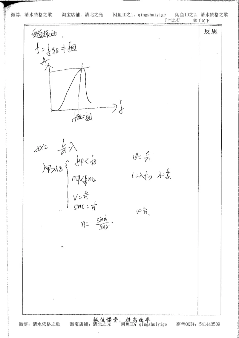 5.衡水中学高考积累与改错_高三物理（第1本）_139页_高中衡水学霸笔记_高中全部赠品_错题集高中九科_物理积累与改错