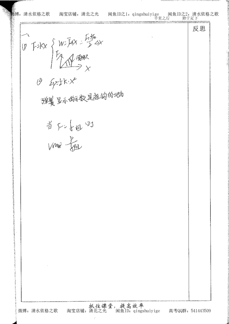 5.衡水中学高考积累与改错_高三物理（第1本）_139页_高中衡水学霸笔记_高中全部赠品_错题集高中九科_物理积累与改错