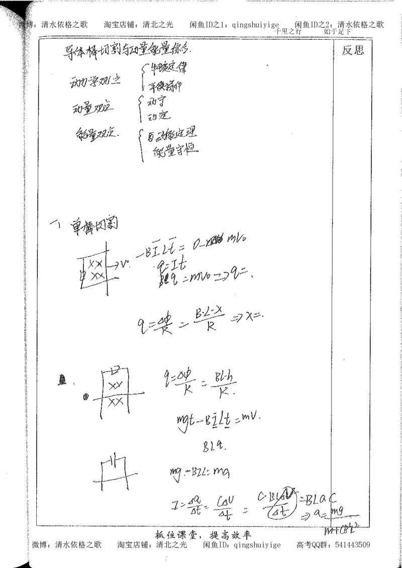 5.衡水中学高考积累与改错_高三物理（第1本）_139页_高中衡水学霸笔记_高中全部赠品_错题集高中九科_物理积累与改错