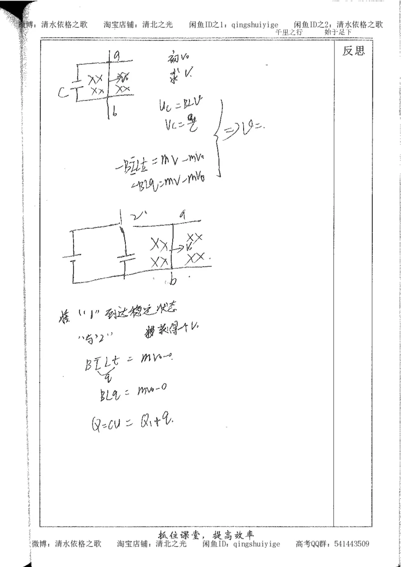 5.衡水中学高考积累与改错_高三物理（第1本）_139页_高中衡水学霸笔记_高中全部赠品_错题集高中九科_物理积累与改错