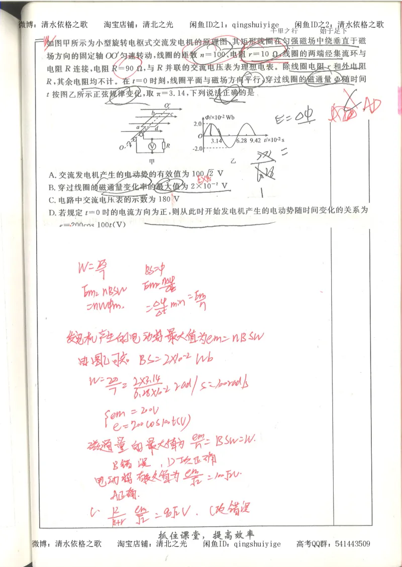 5.衡水中学高考积累与改错_高三物理（第1本）_139页_高中衡水学霸笔记_高中全部赠品_错题集高中九科_物理积累与改错