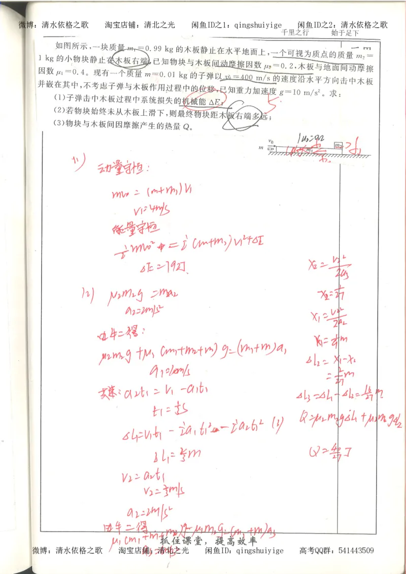 5.衡水中学高考积累与改错_高三物理（第1本）_139页_高中衡水学霸笔记_高中全部赠品_错题集高中九科_物理积累与改错