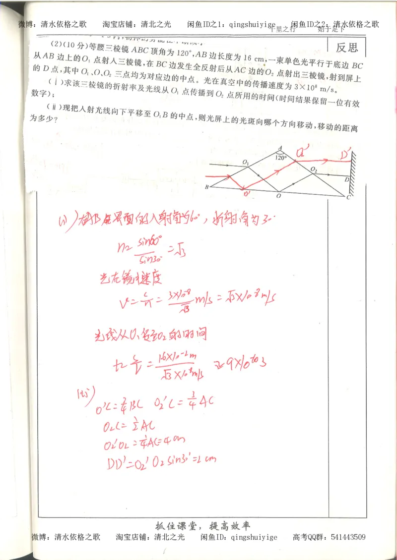 5.衡水中学高考积累与改错_高三物理（第1本）_139页_高中衡水学霸笔记_高中全部赠品_错题集高中九科_物理积累与改错