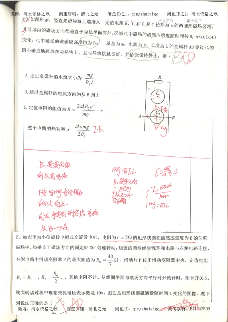 5.衡水中学高考积累与改错_高三物理（第1本）_139页_高中衡水学霸笔记_高中全部赠品_错题集高中九科_物理积累与改错
