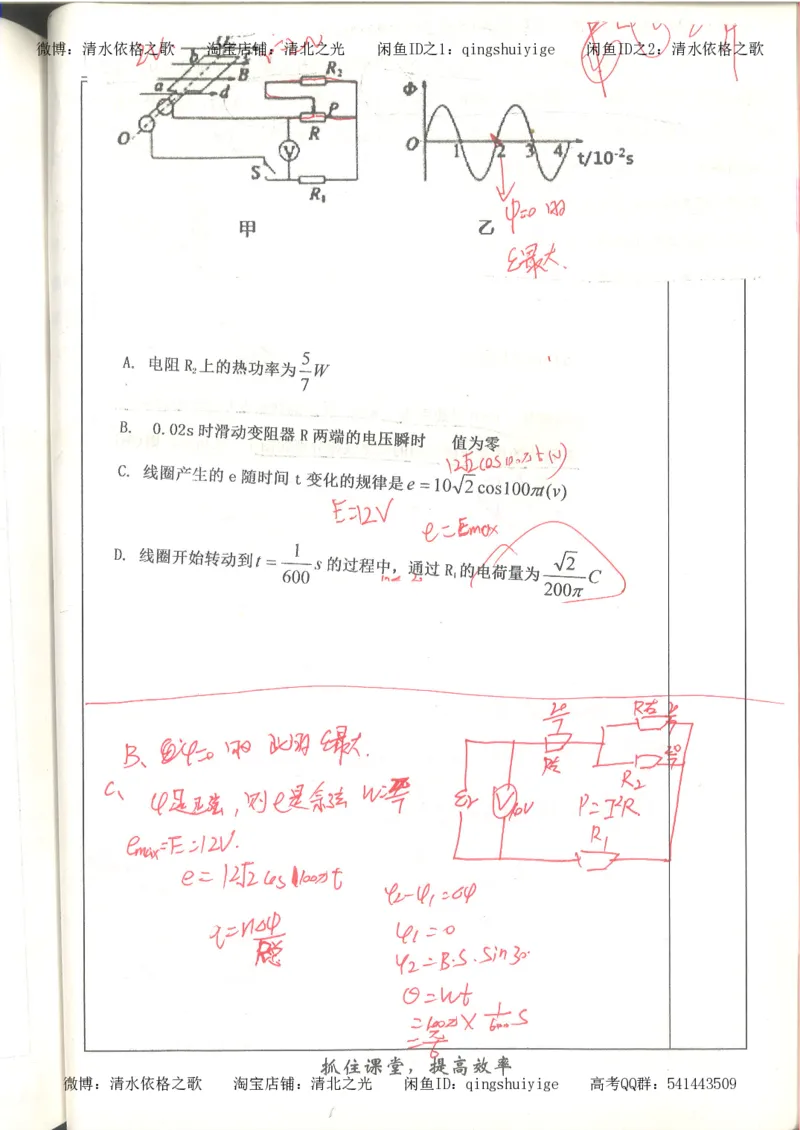5.衡水中学高考积累与改错_高三物理（第1本）_139页_高中衡水学霸笔记_高中全部赠品_错题集高中九科_物理积累与改错