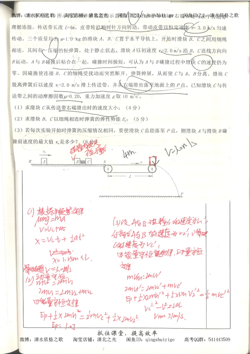 5.衡水中学高考积累与改错_高三物理（第1本）_139页_高中衡水学霸笔记_高中全部赠品_错题集高中九科_物理积累与改错