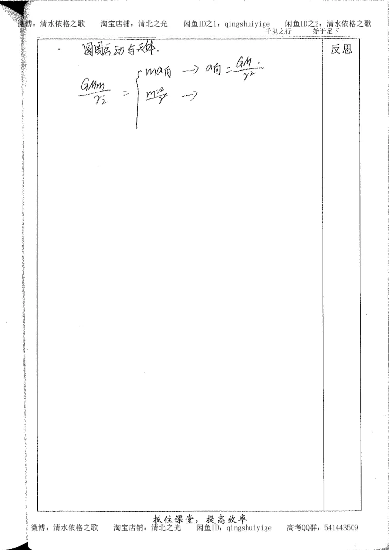5.衡水中学高考积累与改错_高三物理（第1本）_139页_高中衡水学霸笔记_高中全部赠品_错题集高中九科_物理积累与改错