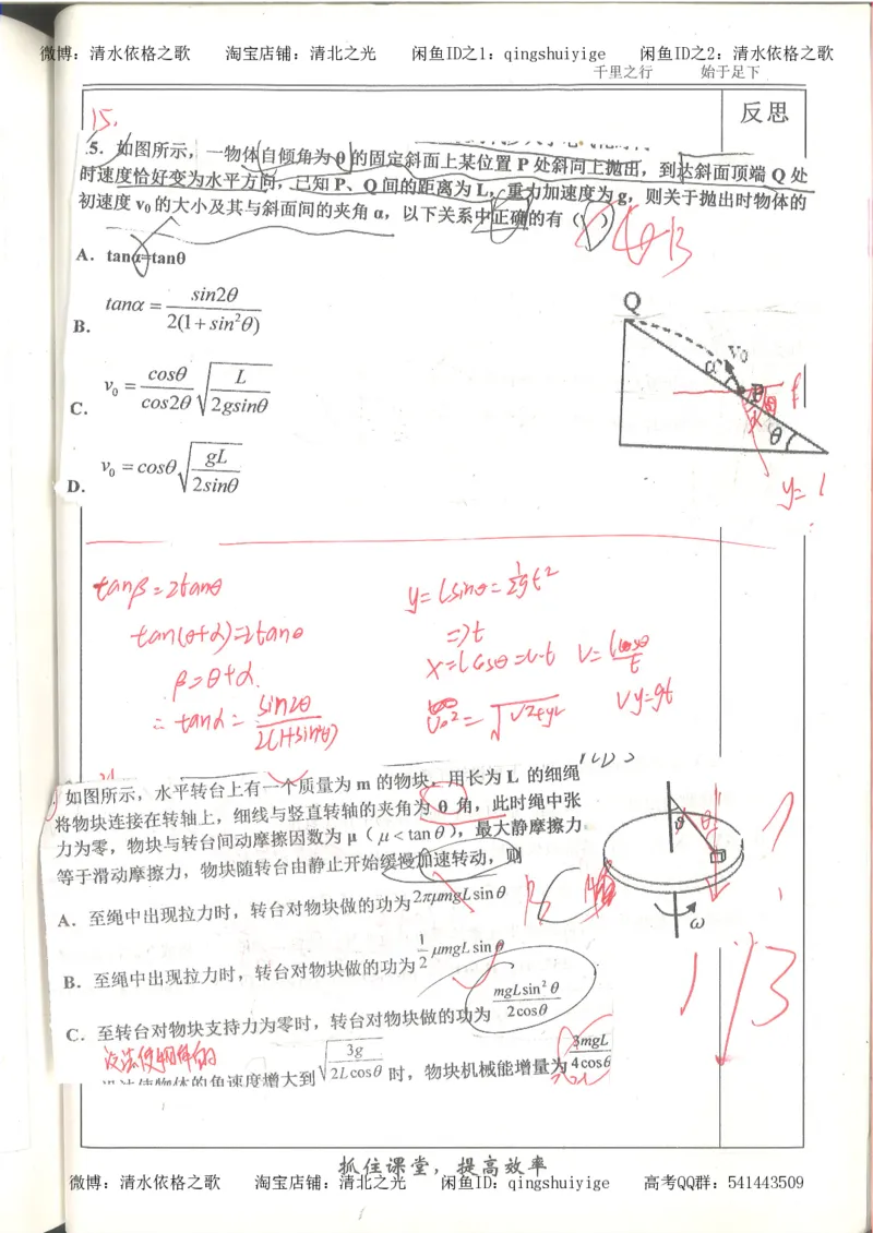 5.衡水中学高考积累与改错_高三物理（第1本）_139页_高中衡水学霸笔记_高中全部赠品_错题集高中九科_物理积累与改错