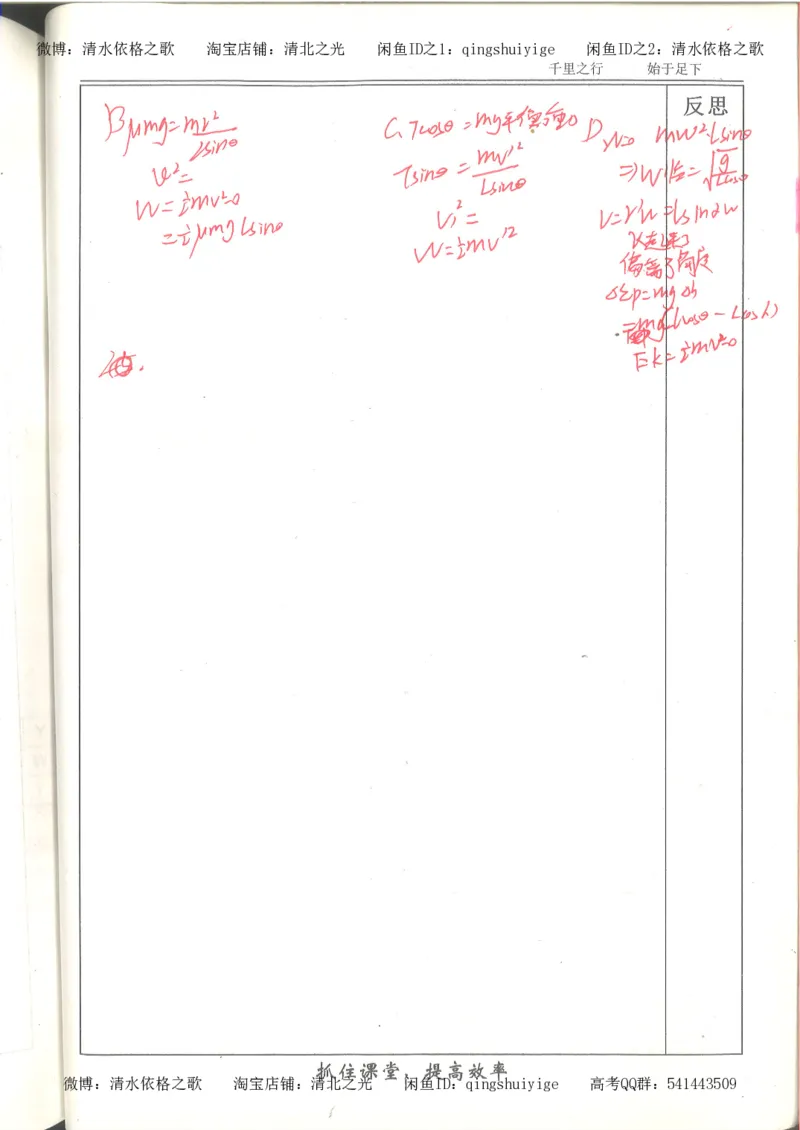 5.衡水中学高考积累与改错_高三物理（第1本）_139页_高中衡水学霸笔记_高中全部赠品_错题集高中九科_物理积累与改错