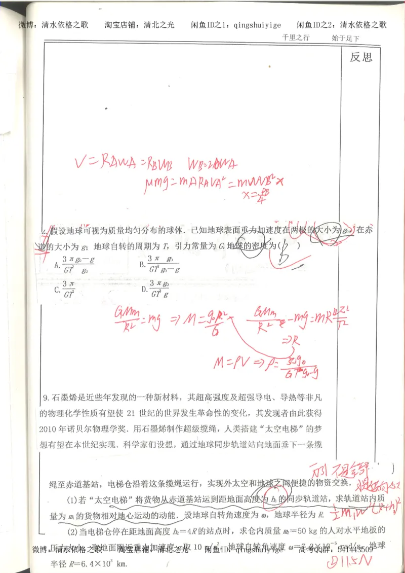 5.衡水中学高考积累与改错_高三物理（第1本）_139页_高中衡水学霸笔记_高中全部赠品_错题集高中九科_物理积累与改错