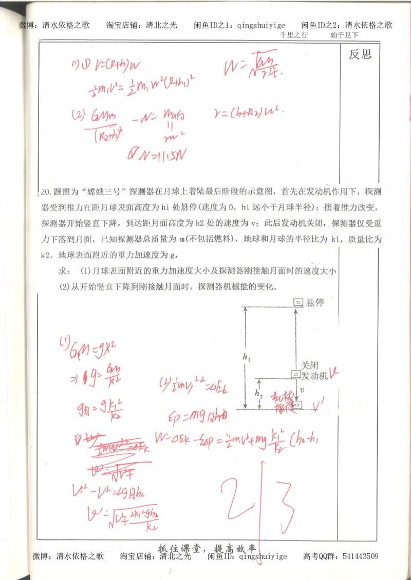 5.衡水中学高考积累与改错_高三物理（第1本）_139页_高中衡水学霸笔记_高中全部赠品_错题集高中九科_物理积累与改错