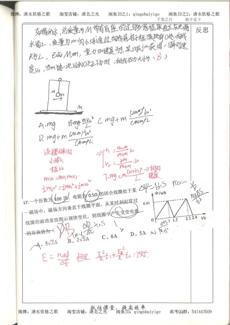 5.衡水中学高考积累与改错_高三物理（第1本）_139页_高中衡水学霸笔记_高中全部赠品_错题集高中九科_物理积累与改错