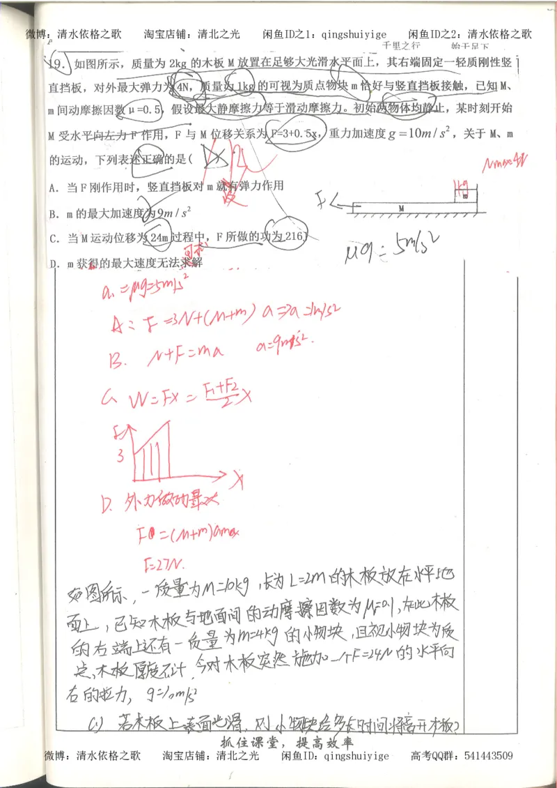 5.衡水中学高考积累与改错_高三物理（第1本）_139页_高中衡水学霸笔记_高中全部赠品_错题集高中九科_物理积累与改错