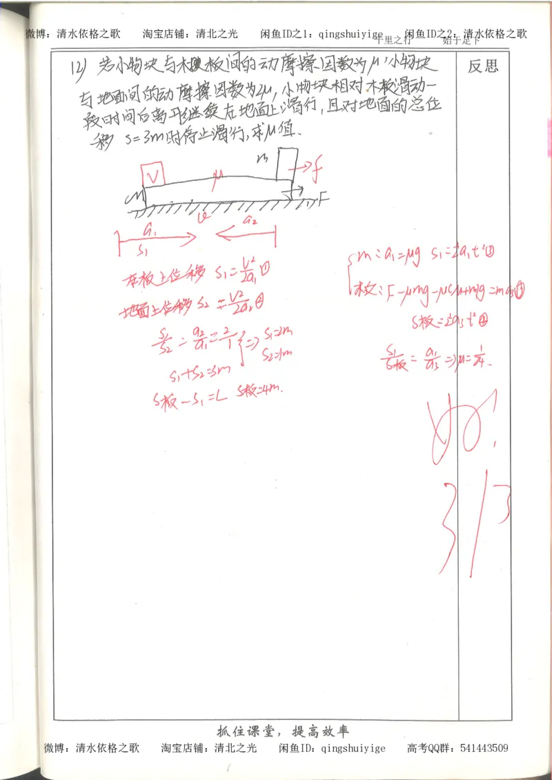 5.衡水中学高考积累与改错_高三物理（第1本）_139页_高中衡水学霸笔记_高中全部赠品_错题集高中九科_物理积累与改错