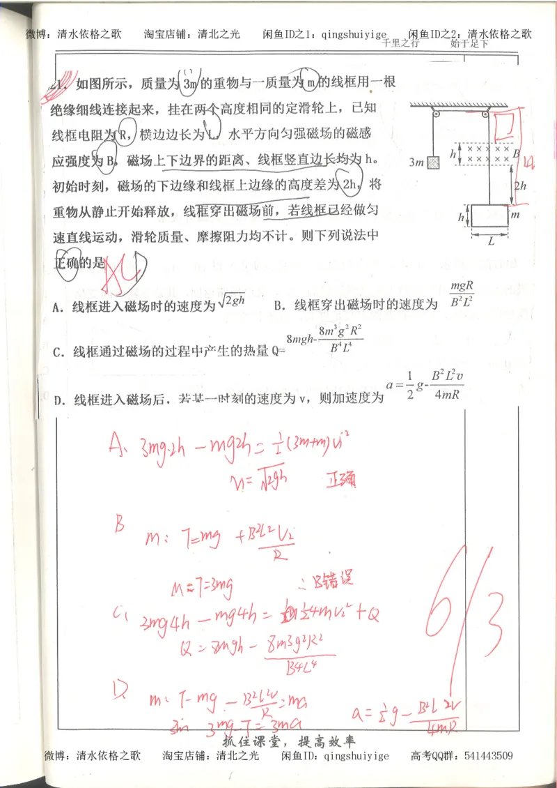 5.衡水中学高考积累与改错_高三物理（第1本）_139页_高中衡水学霸笔记_高中全部赠品_错题集高中九科_物理积累与改错