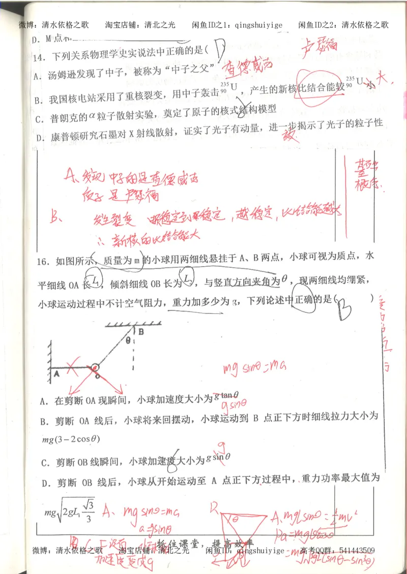 5.衡水中学高考积累与改错_高三物理（第1本）_139页_高中衡水学霸笔记_高中全部赠品_错题集高中九科_物理积累与改错