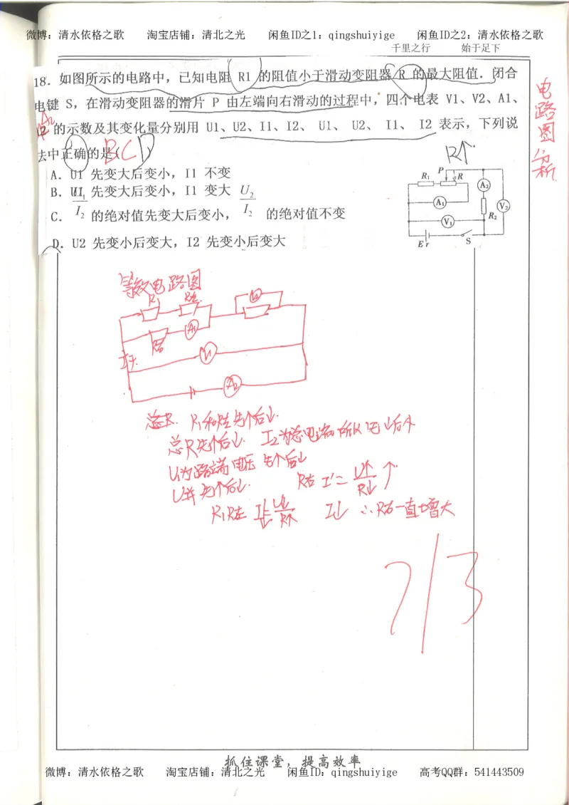 5.衡水中学高考积累与改错_高三物理（第1本）_139页_高中衡水学霸笔记_高中全部赠品_错题集高中九科_物理积累与改错