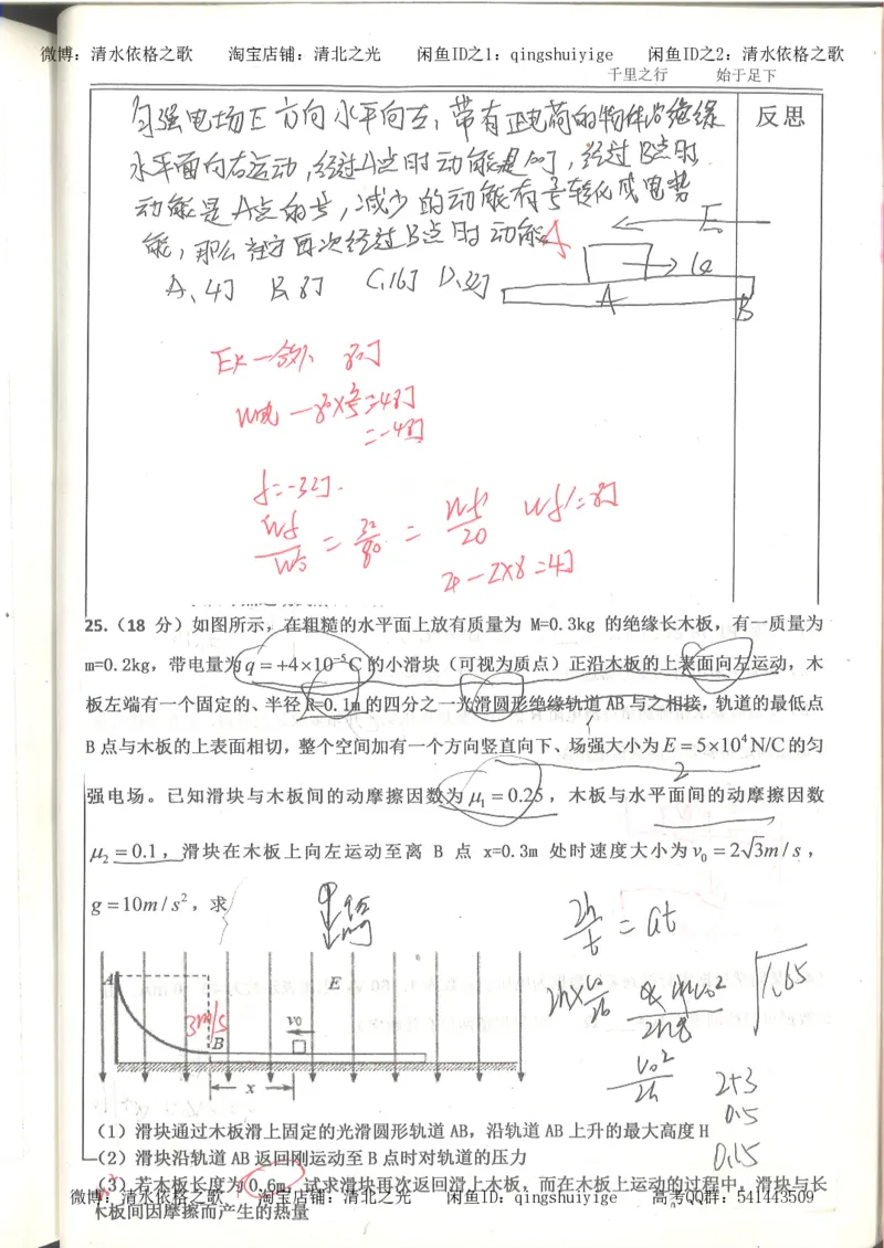5.衡水中学高考积累与改错_高三物理（第1本）_139页_高中衡水学霸笔记_高中全部赠品_错题集高中九科_物理积累与改错