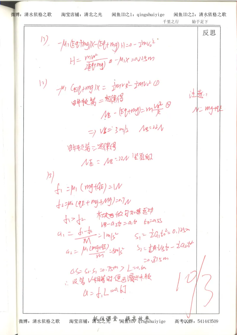 5.衡水中学高考积累与改错_高三物理（第1本）_139页_高中衡水学霸笔记_高中全部赠品_错题集高中九科_物理积累与改错