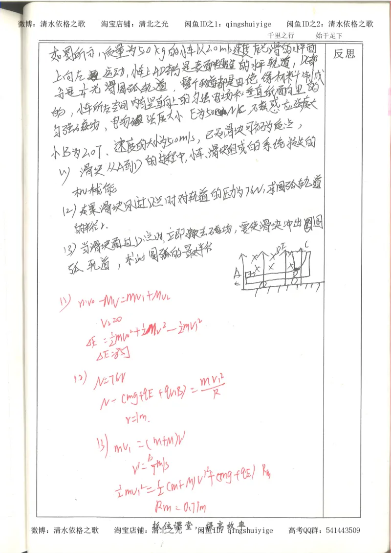 5.衡水中学高考积累与改错_高三物理（第1本）_139页_高中衡水学霸笔记_高中全部赠品_错题集高中九科_物理积累与改错
