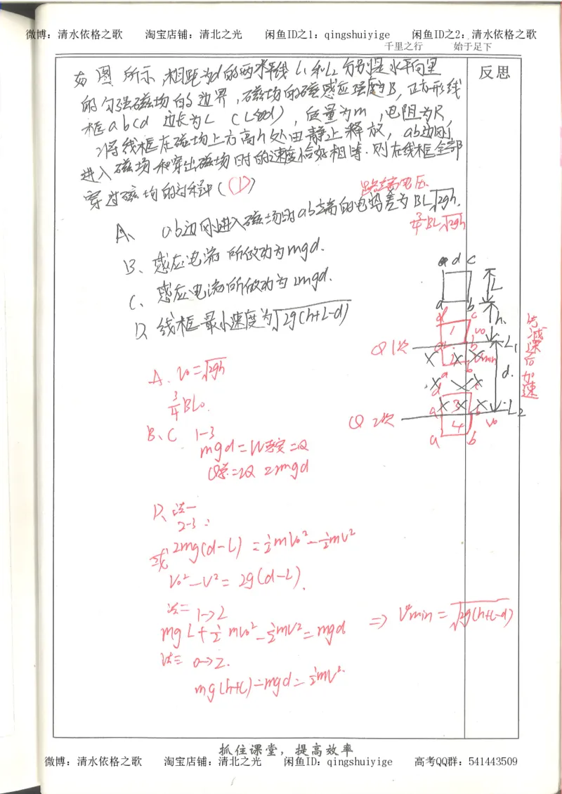 5.衡水中学高考积累与改错_高三物理（第1本）_139页_高中衡水学霸笔记_高中全部赠品_错题集高中九科_物理积累与改错