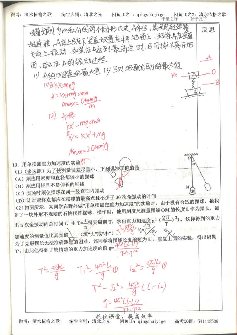 5.衡水中学高考积累与改错_高三物理（第1本）_139页_高中衡水学霸笔记_高中全部赠品_错题集高中九科_物理积累与改错