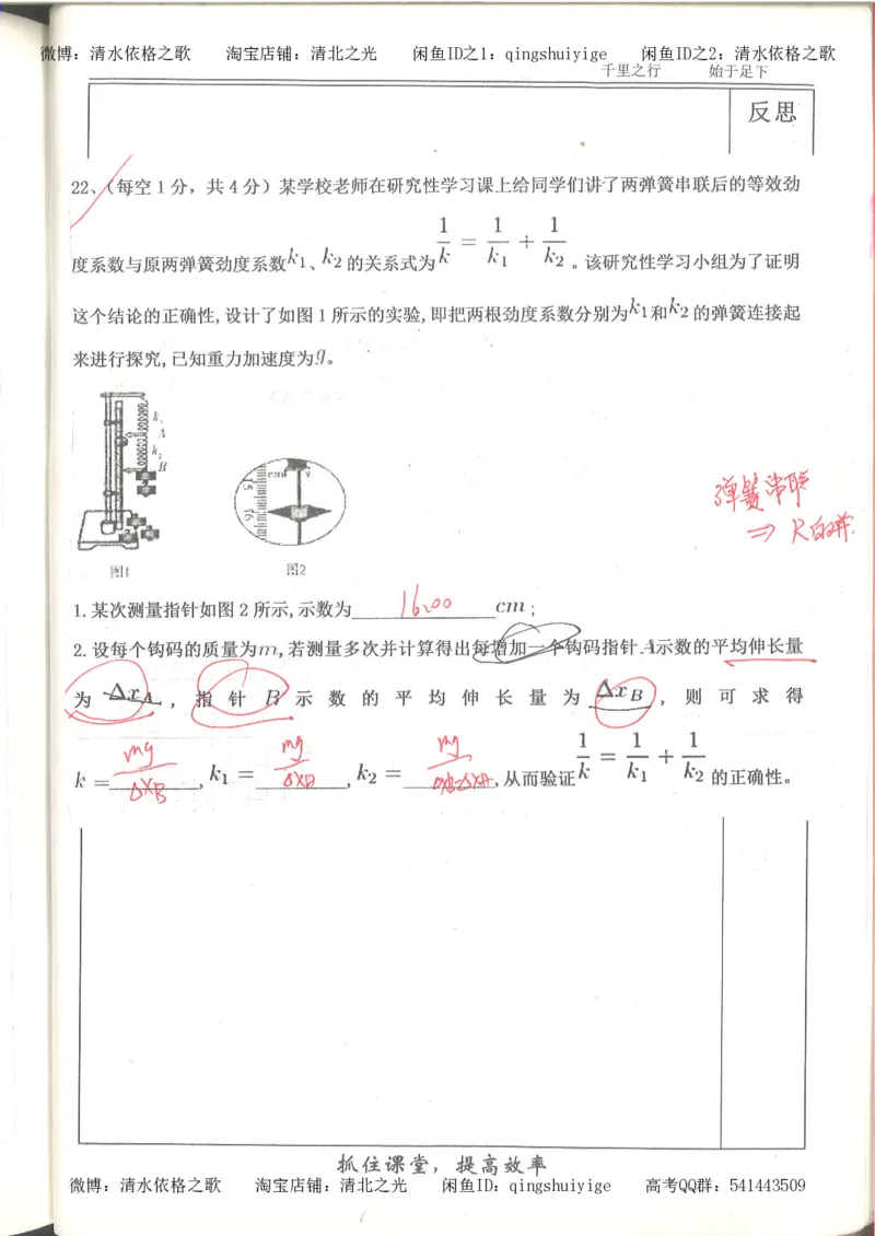 5.衡水中学高考积累与改错_高三物理（第1本）_139页_高中衡水学霸笔记_高中全部赠品_错题集高中九科_物理积累与改错