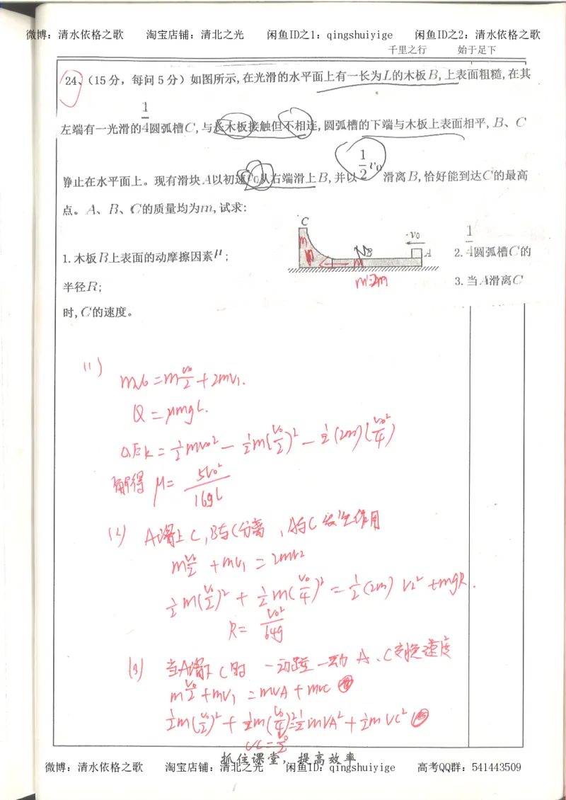 5.衡水中学高考积累与改错_高三物理（第1本）_139页_高中衡水学霸笔记_高中全部赠品_错题集高中九科_物理积累与改错