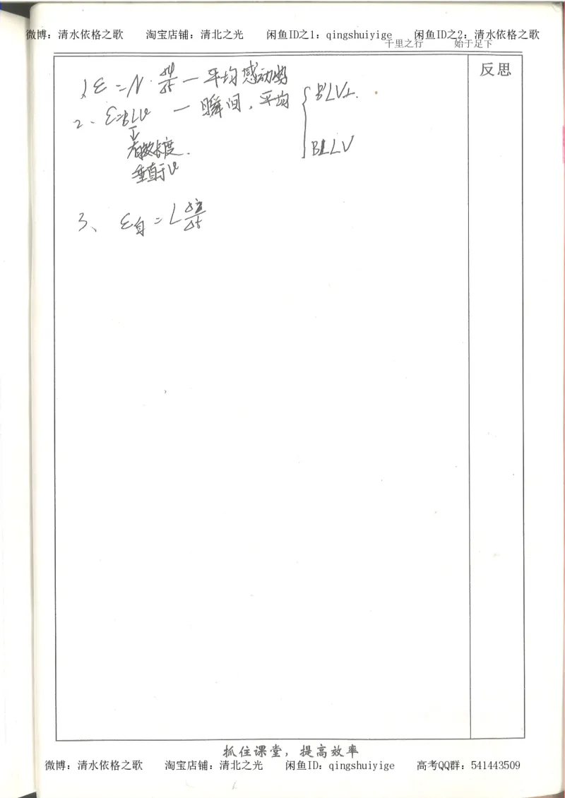 5.衡水中学高考积累与改错_高三物理（第1本）_139页_高中衡水学霸笔记_高中全部赠品_错题集高中九科_物理积累与改错