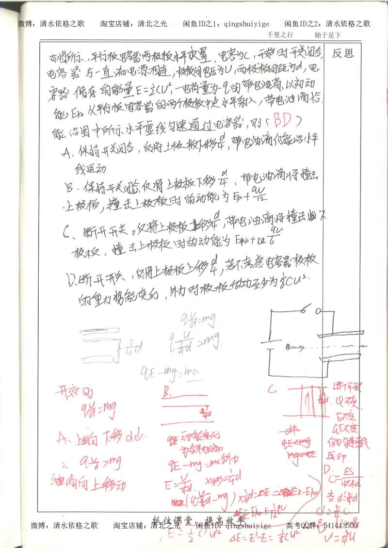 5.衡水中学高考积累与改错_高三物理（第1本）_139页_高中衡水学霸笔记_高中全部赠品_错题集高中九科_物理积累与改错