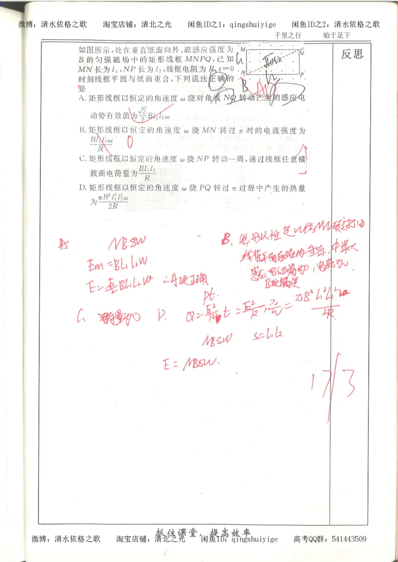 5.衡水中学高考积累与改错_高三物理（第1本）_139页_高中衡水学霸笔记_高中全部赠品_错题集高中九科_物理积累与改错
