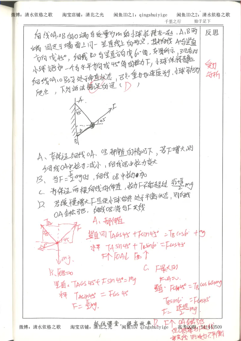 5.衡水中学高考积累与改错_高三物理（第1本）_139页_高中衡水学霸笔记_高中全部赠品_错题集高中九科_物理积累与改错